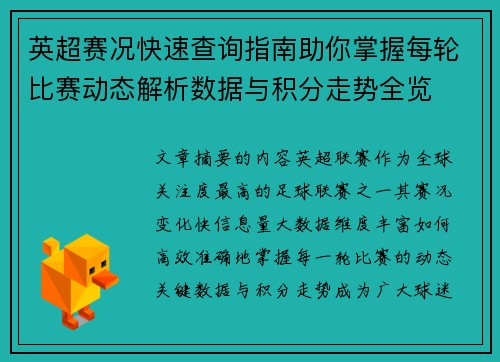 英超赛况快速查询指南助你掌握每轮比赛动态解析数据与积分走势全览