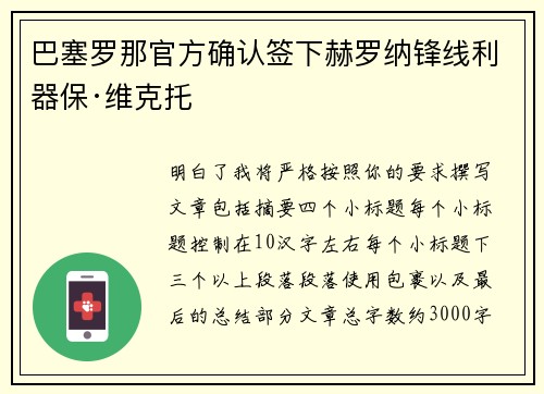 巴塞罗那官方确认签下赫罗纳锋线利器保·维克托