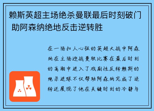 赖斯英超主场绝杀曼联最后时刻破门 助阿森纳绝地反击逆转胜