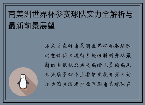 南美洲世界杯参赛球队实力全解析与最新前景展望 南美洲世界杯参赛球队实力全解析与最新前景展望
